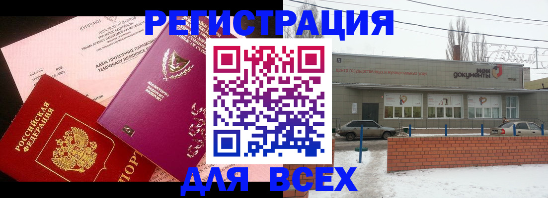 прописка ребенка в Балее