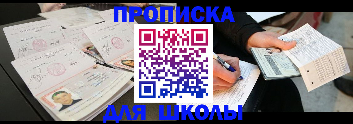 прописка в Балее