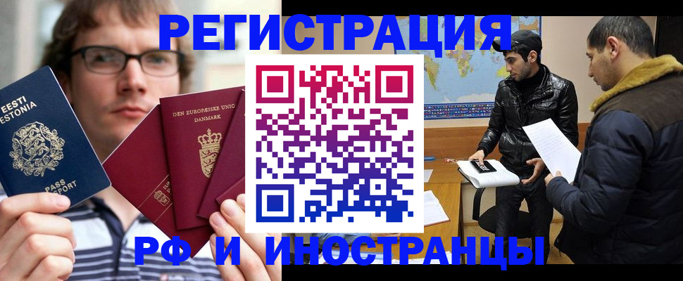временная регистрация адрес в Балее