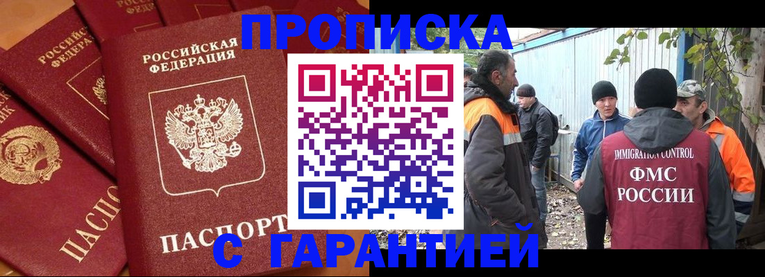 прописка ребенка в Балее