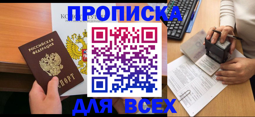 прописка от собственника в Балее