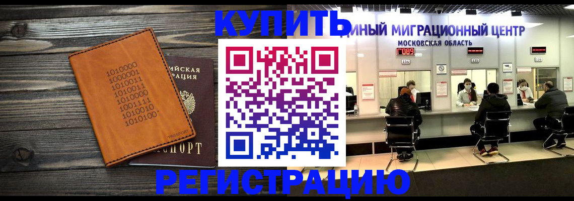 временная регистрация недорого в Балее