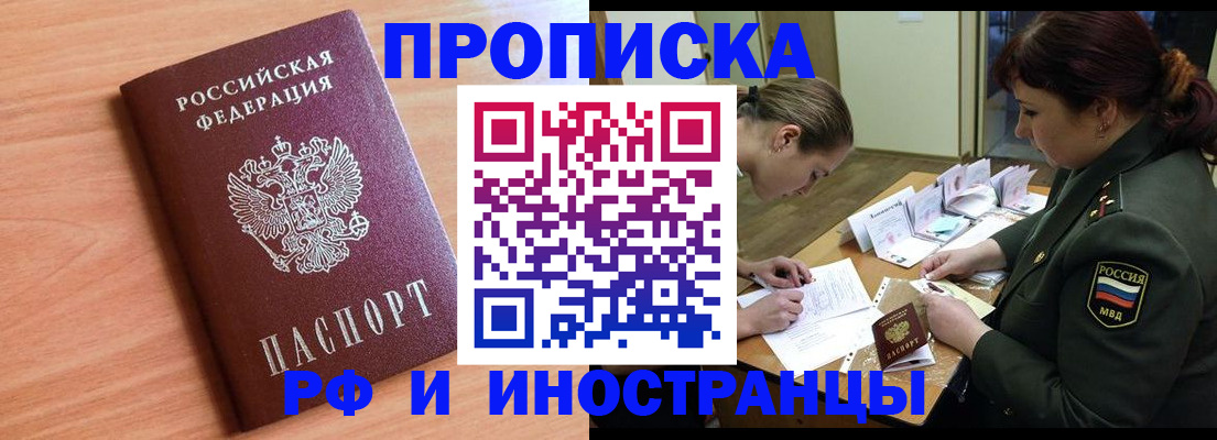 прописка регистрация в Балее