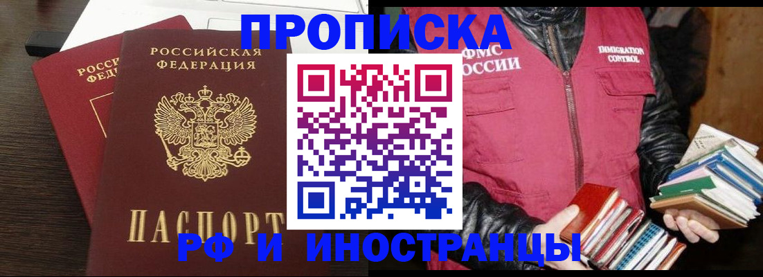 прописка паспорт в Балее