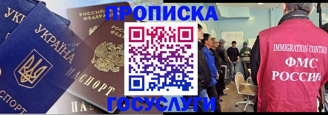 прописка регистрация в Балее